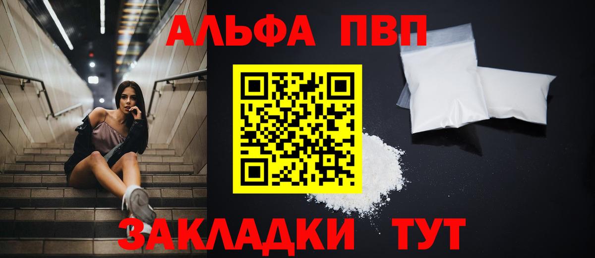 Реж  A PVP мука  Alpha PVP СК  Вход с VPN  APVP Crystall 
