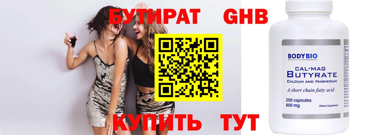 Бутират бутик Реж
