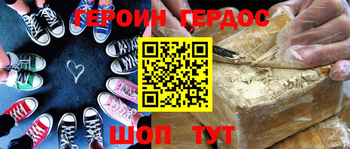 ГЕРОИН белый Реж