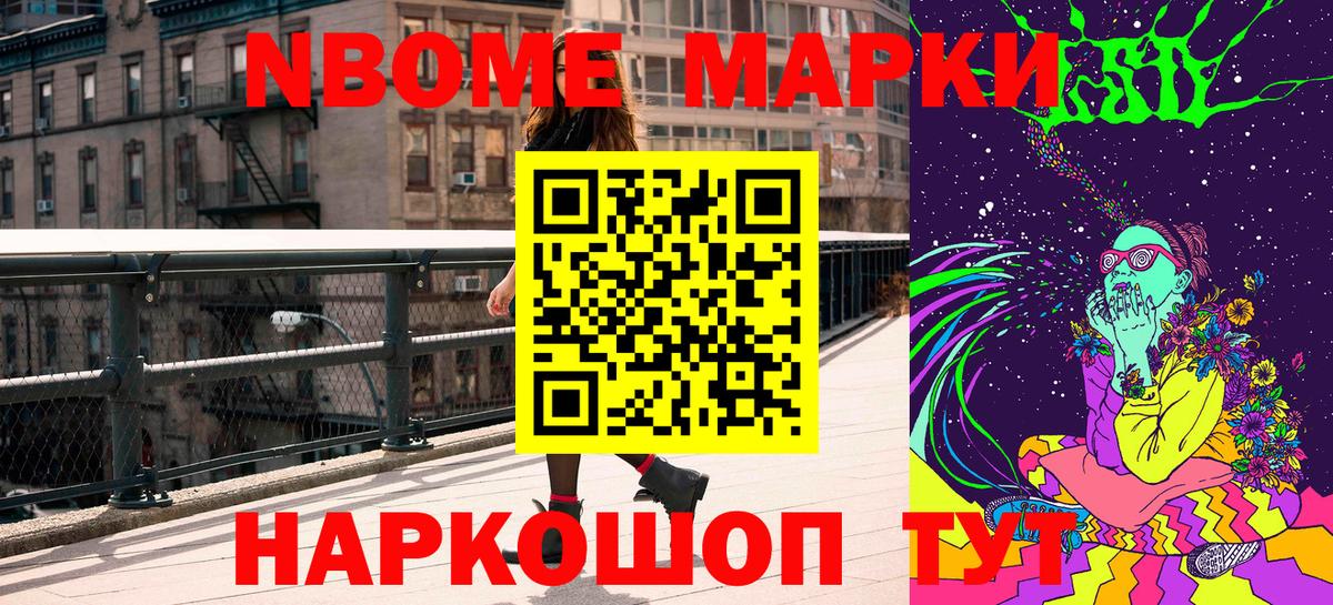 Марки 25I-NBOMe 1500мкг Реж